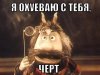 чорт.jpg