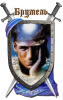 Брумель.png