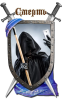 Смерть.png