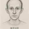 Женя.jpg
