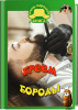 голосилка.png