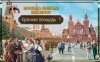 1-день.-Красная-площадь.jpg
