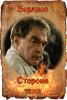 Берлиоз.png