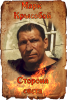 Марк-Крысобой.png