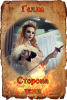 Гелла.png