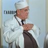 Главврач