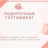 Подарочный купон